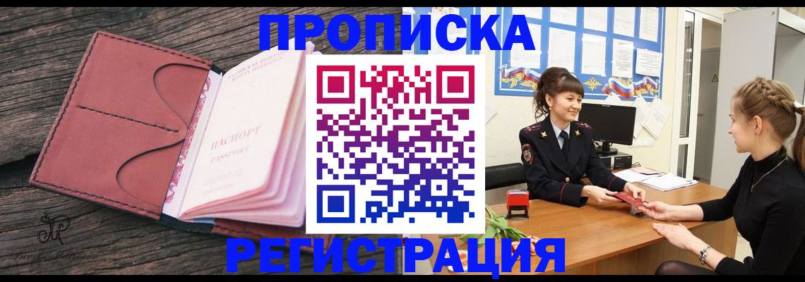 прописка от собственника в Дигоре